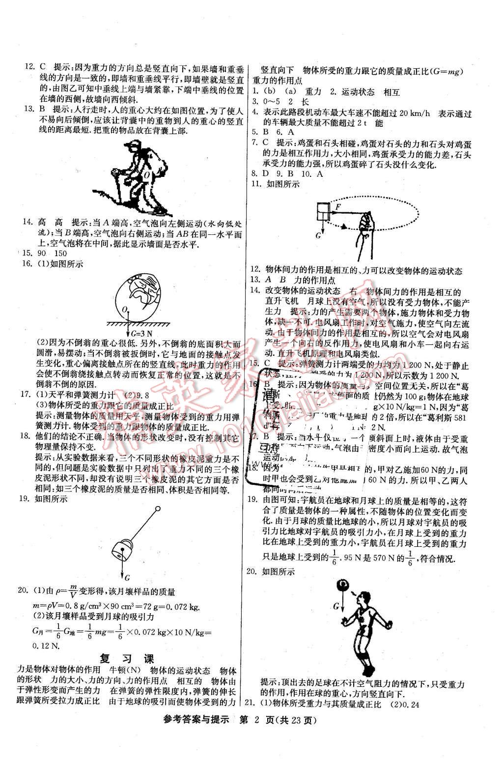 2016年課時(shí)訓(xùn)練八年級(jí)物理下冊(cè)人教版 第2頁(yè)