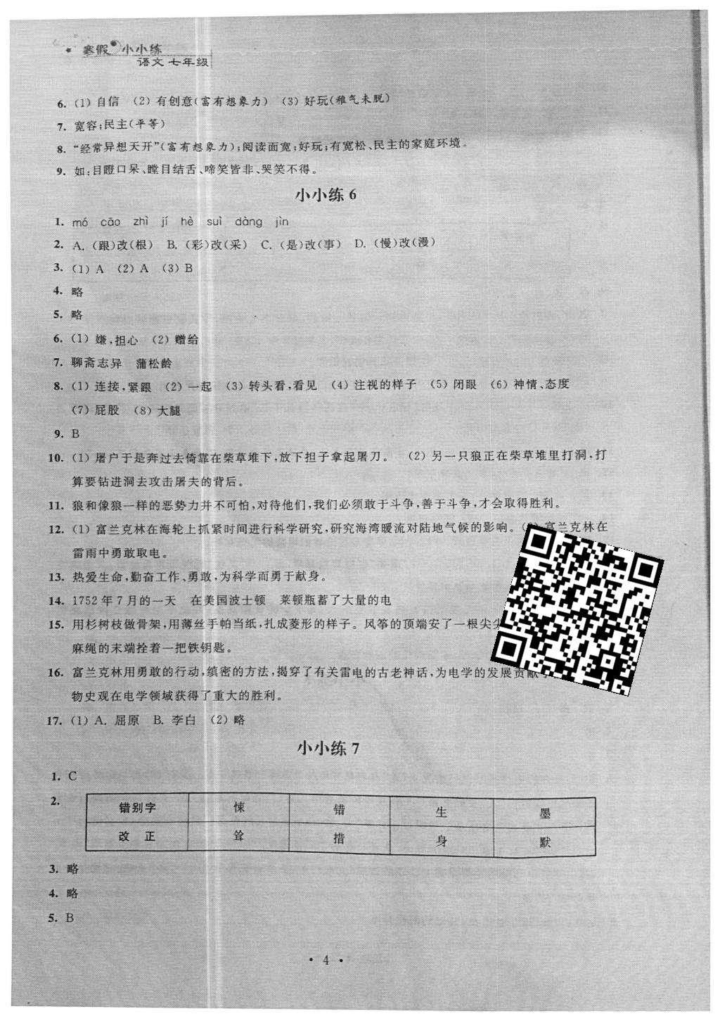 2016年寒假小小练七年级语文数学英语合订本 参考答案第20页