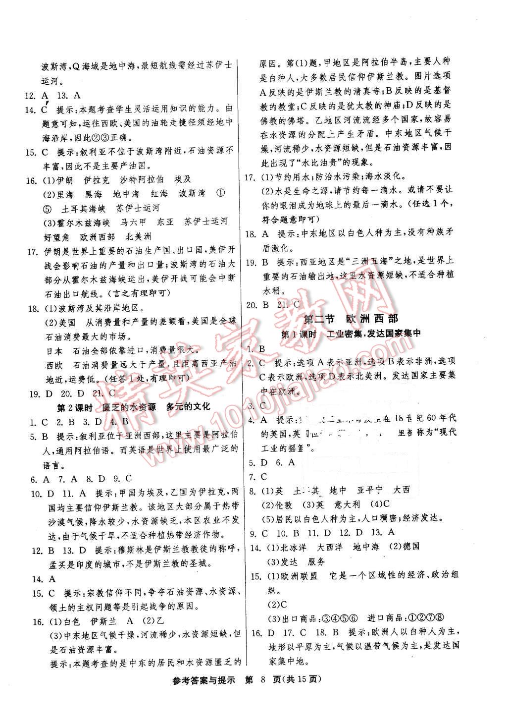 2016年課時訓練七年級地理下冊人教版 第8頁