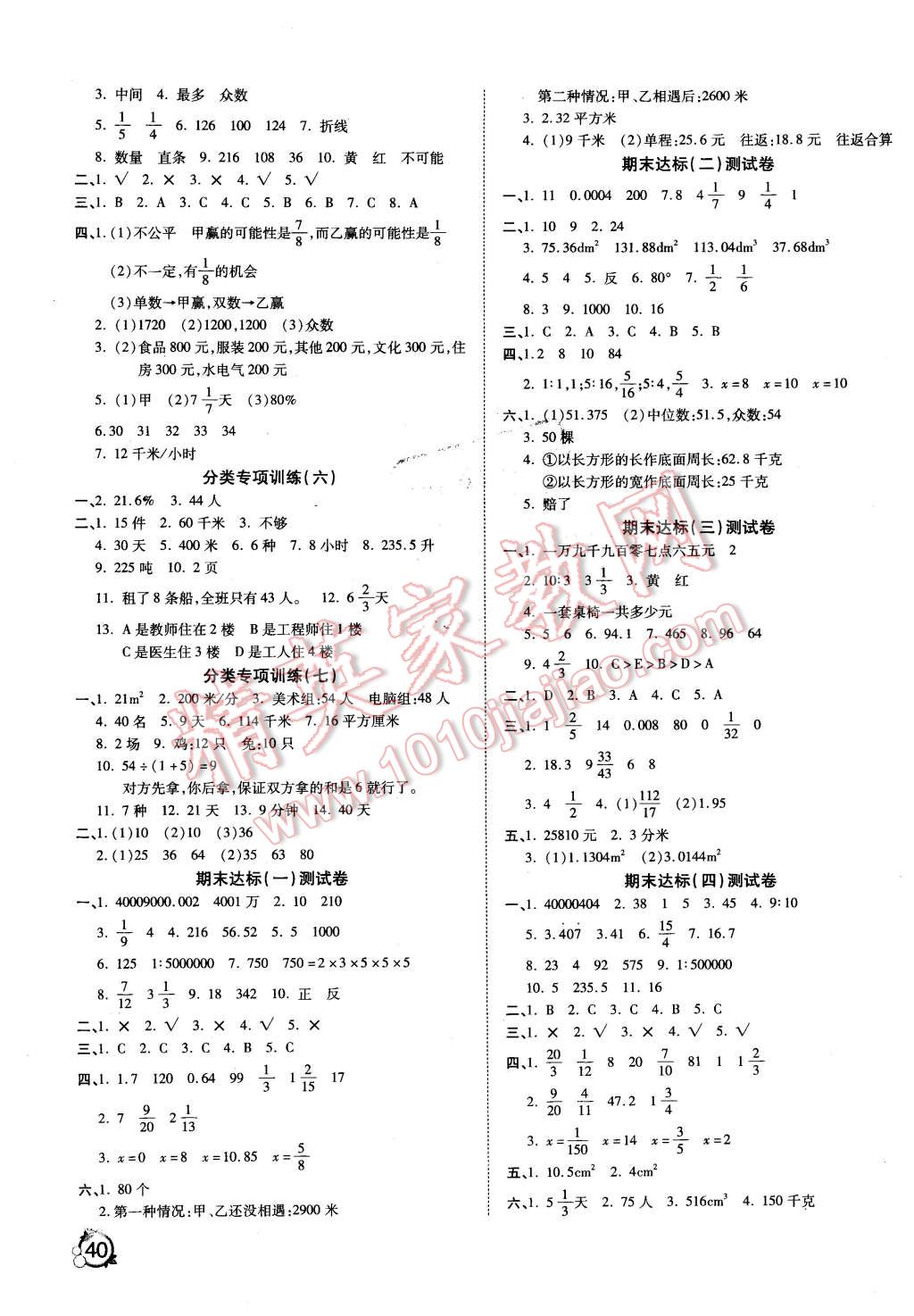 2016年ABC考王全優(yōu)卷六年級數(shù)學下冊北師大版 第3頁