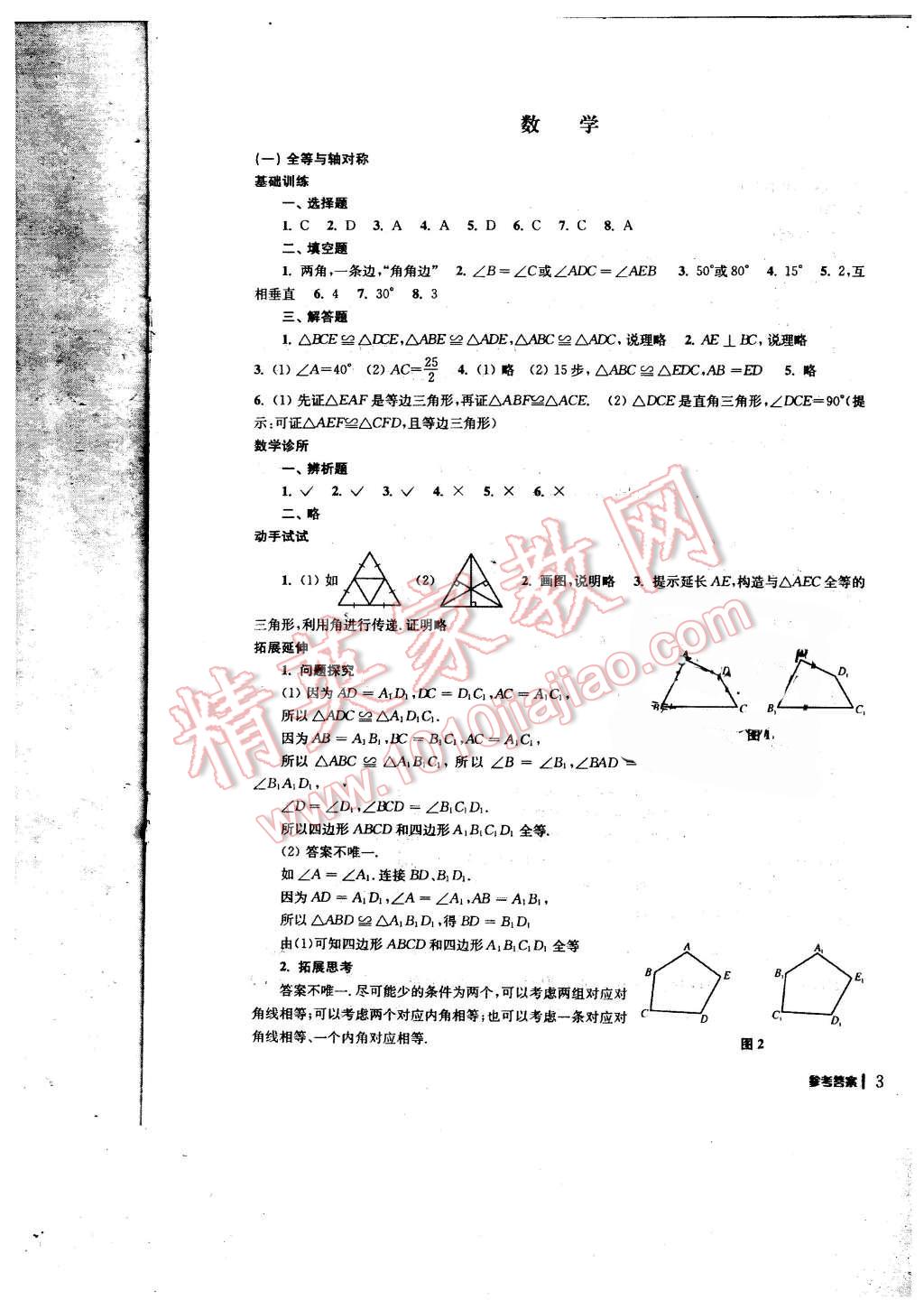 2016年愉快的寒假八年級合訂本南京出版社 第3頁