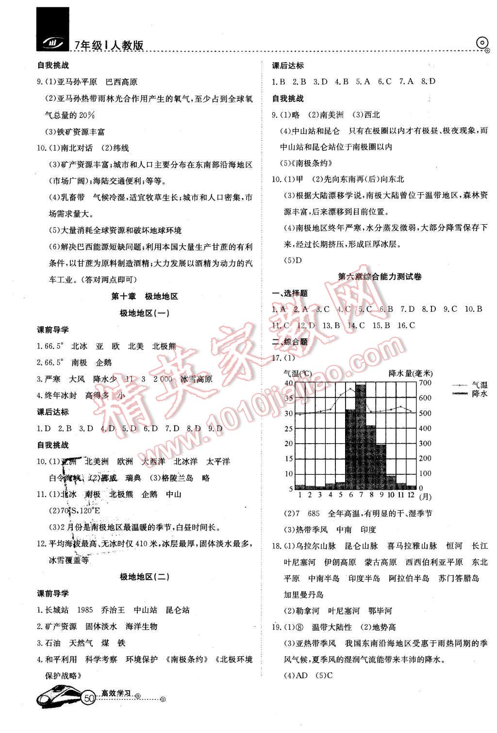 2016年高效通教材精析精練七年級地理下冊人教版 第6頁