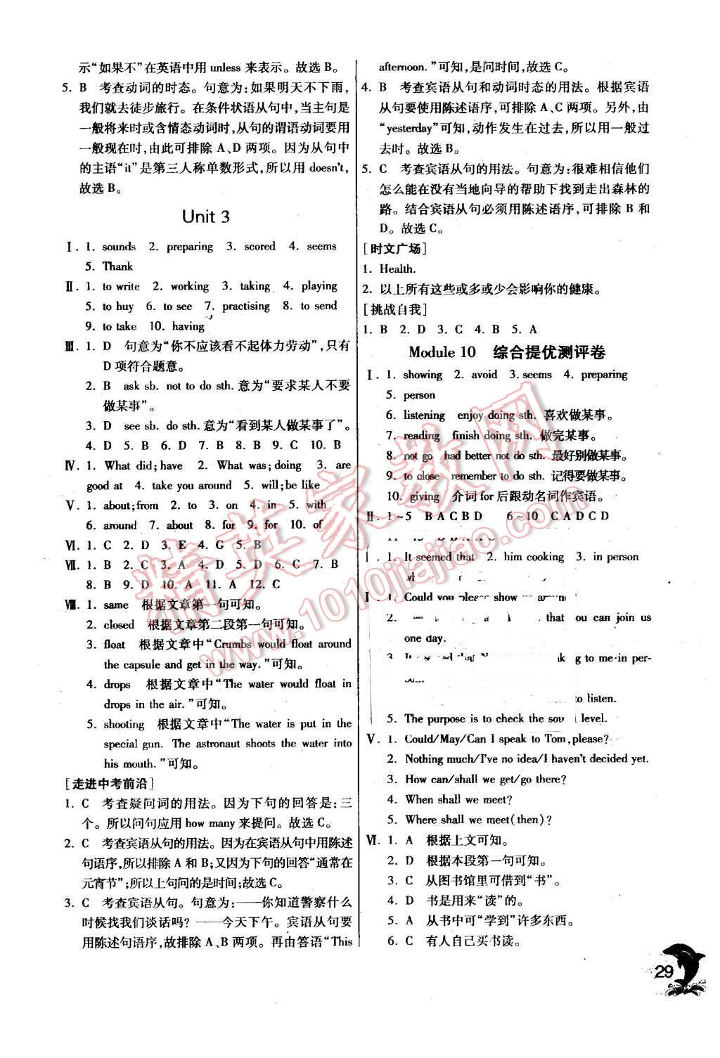 2016年实验班提优训练八年级英语下册外研版 第29页