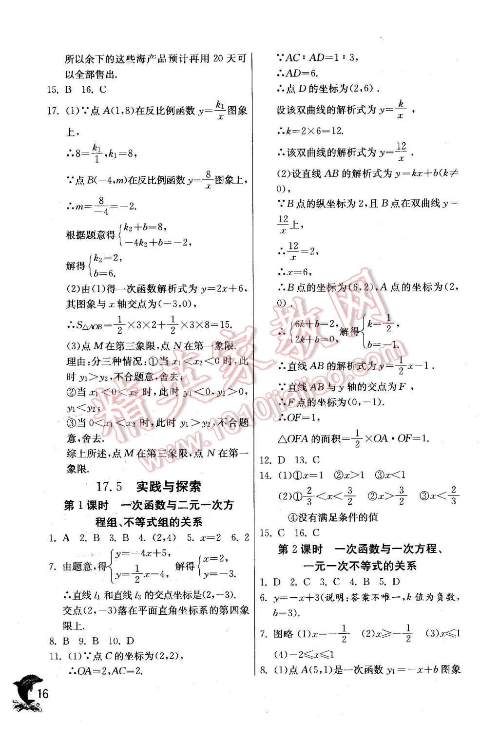 2016年实验班提优训练八年级数学下册华师大版 第16页