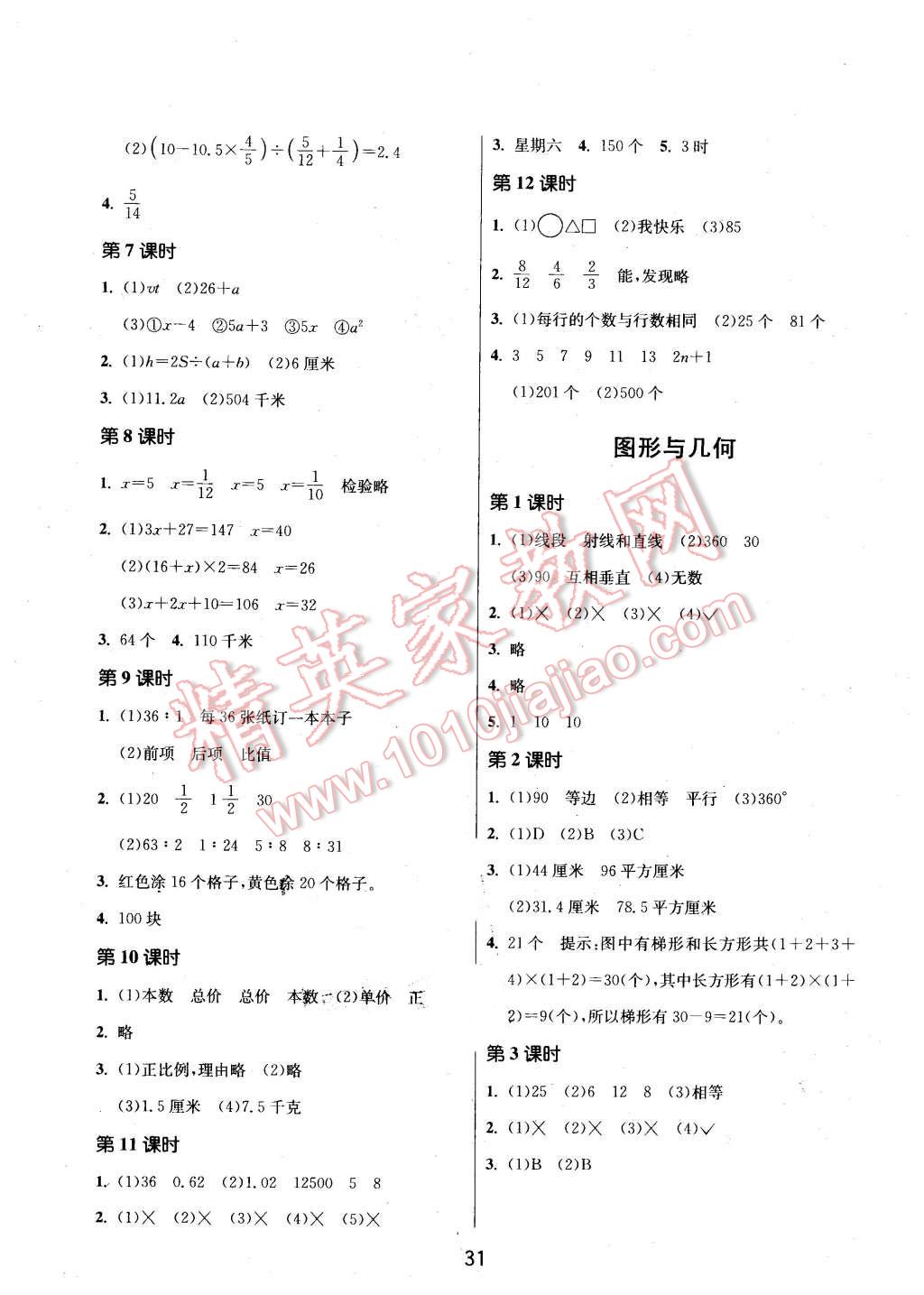 2016年課時訓(xùn)練六年級數(shù)學(xué)下冊北師大版 第7頁