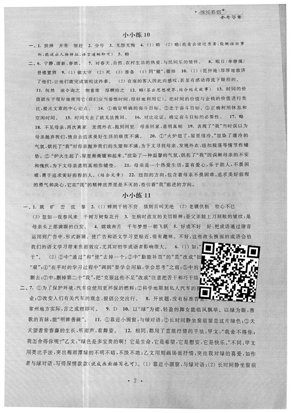 2016年寒假小小练九年级语文数学英语物理化学合订本 参考答案第31页