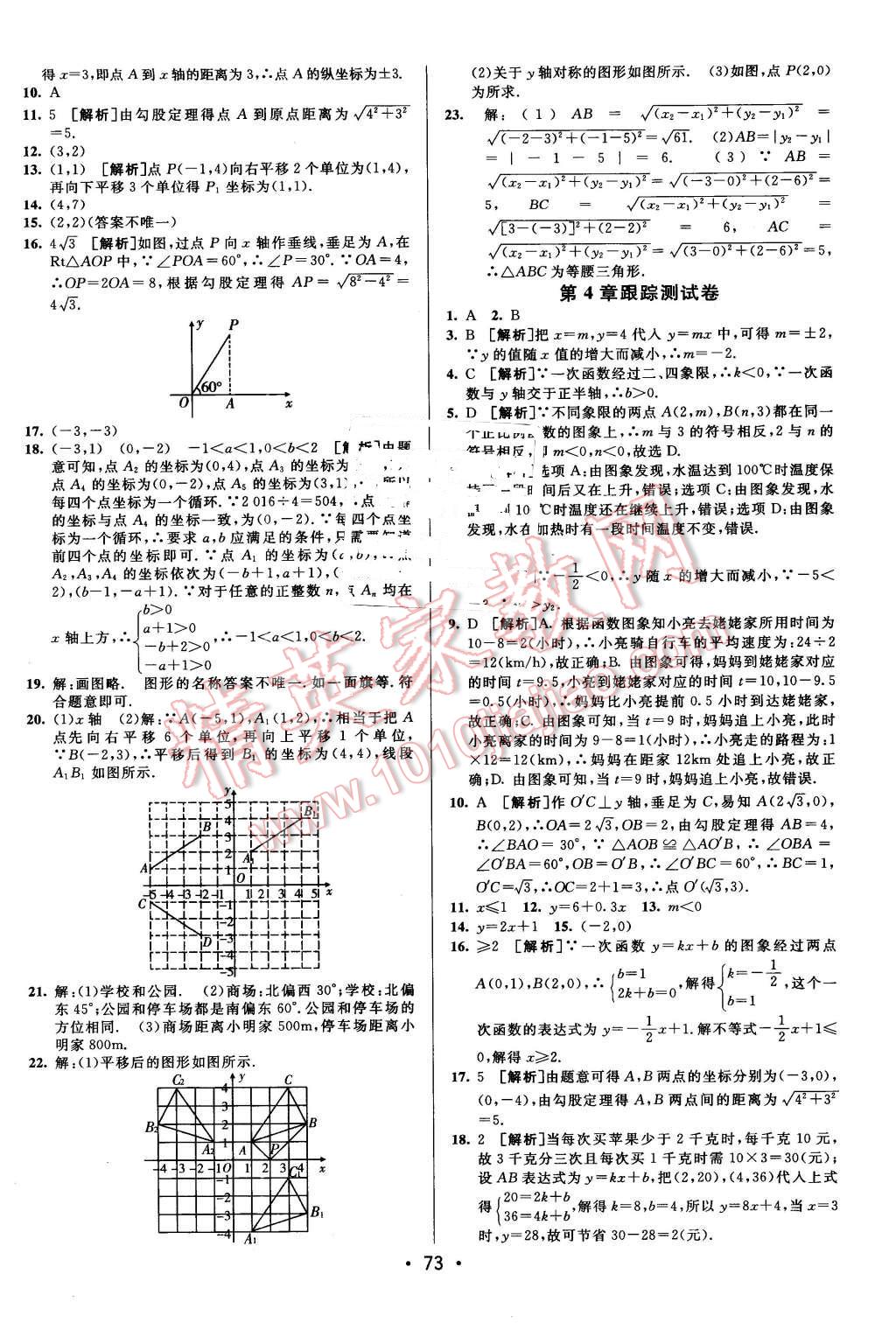 2016年期末考向標(biāo)海淀新編跟蹤突破測試卷八年級數(shù)學(xué)下冊湘教版 第5頁