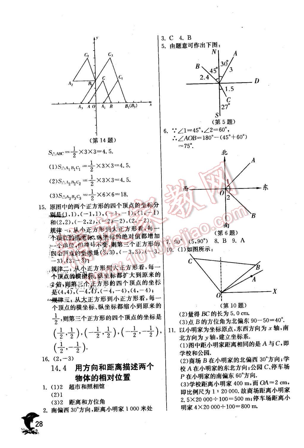 2016年實驗班提優(yōu)訓(xùn)練七年級數(shù)學(xué)下冊青島版 第28頁