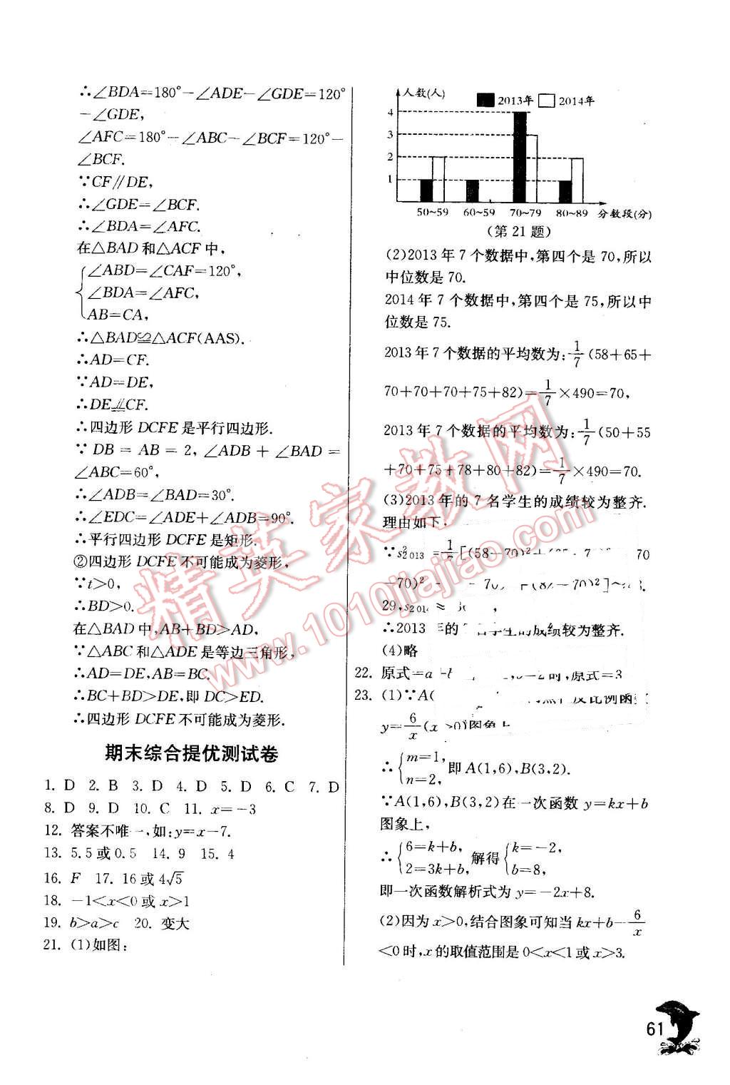 2016年实验班提优训练八年级数学下册华师大版 第61页