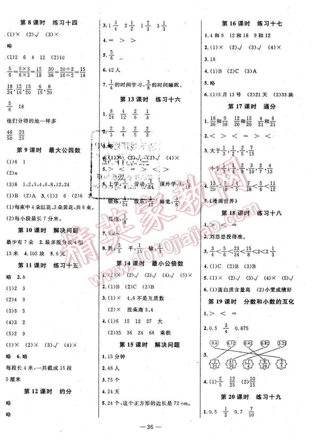 2016年樂享數(shù)學(xué)導(dǎo)學(xué)練習(xí)五年級下冊人教版 第4頁