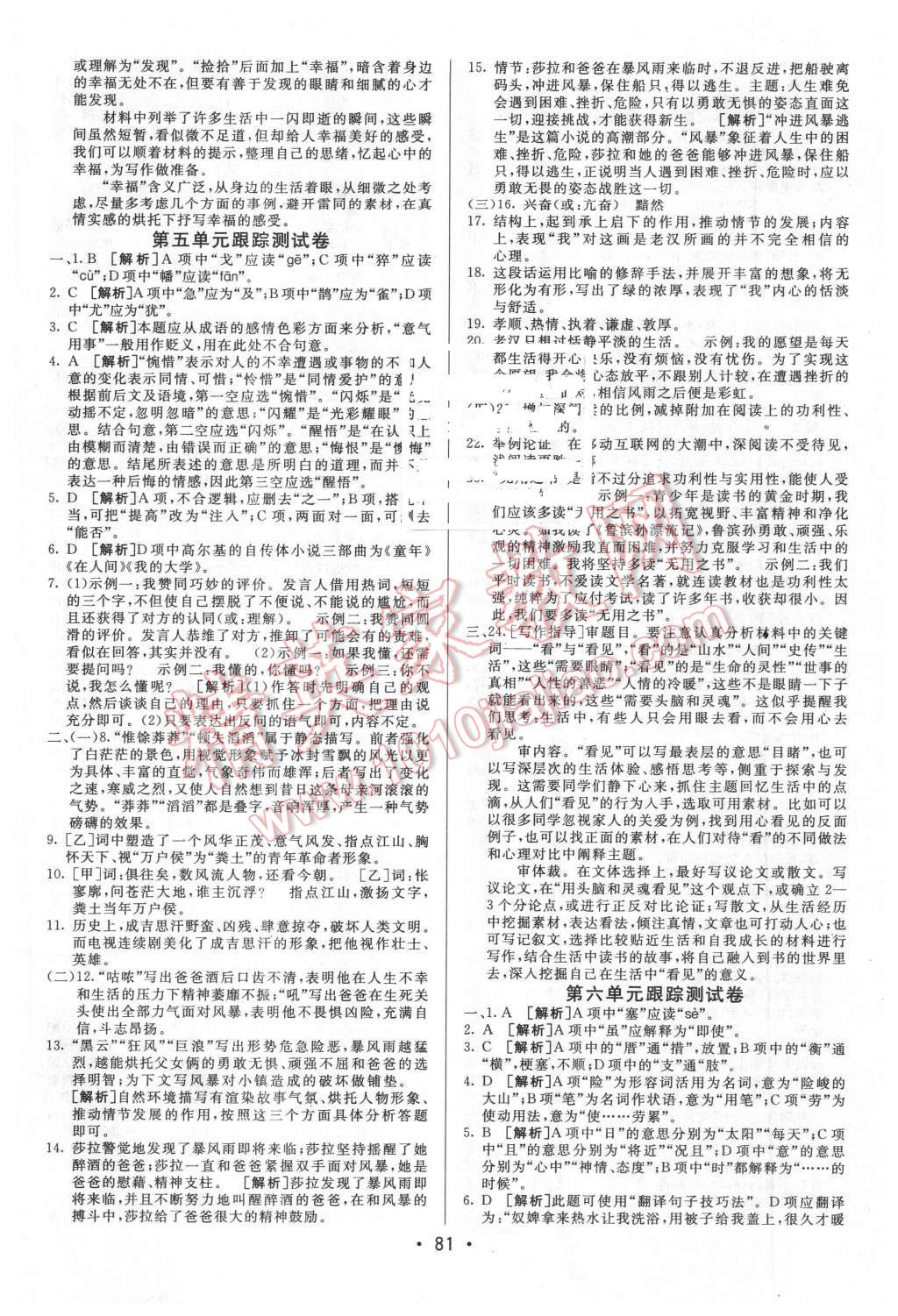 2016年期末考向標海淀新編跟蹤突破測試卷七年級語文下冊北師大版 第5頁