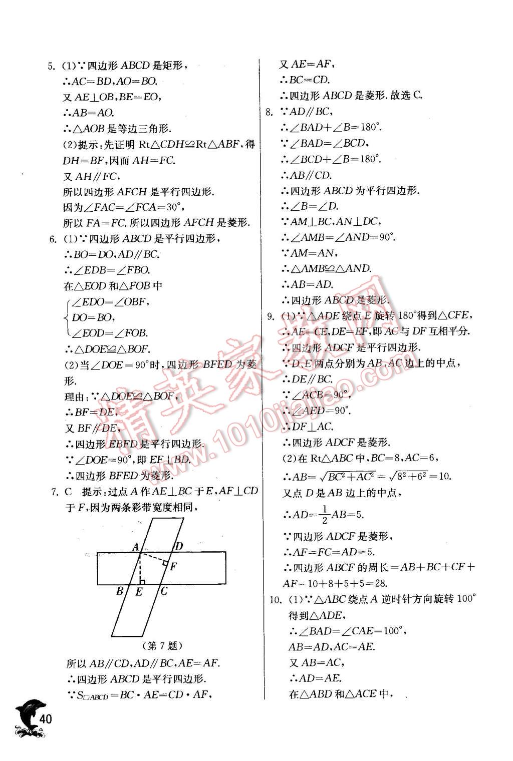 2016年實驗班提優(yōu)訓練八年級數(shù)學下冊華師大版 第40頁