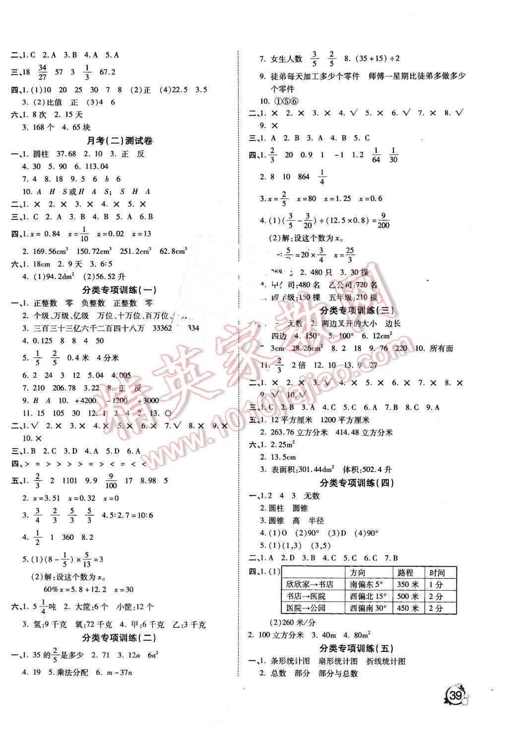 2016年ABC考王全優(yōu)卷六年級(jí)數(shù)學(xué)下冊(cè)北師大版 第2頁(yè)