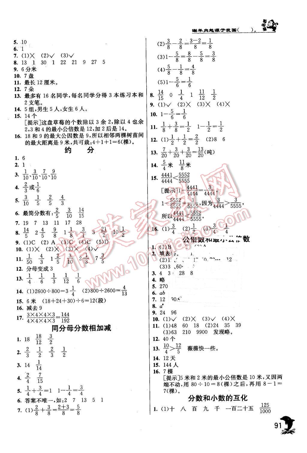 2016年實驗班提優(yōu)訓練五年級數(shù)學下冊青島版 第4頁