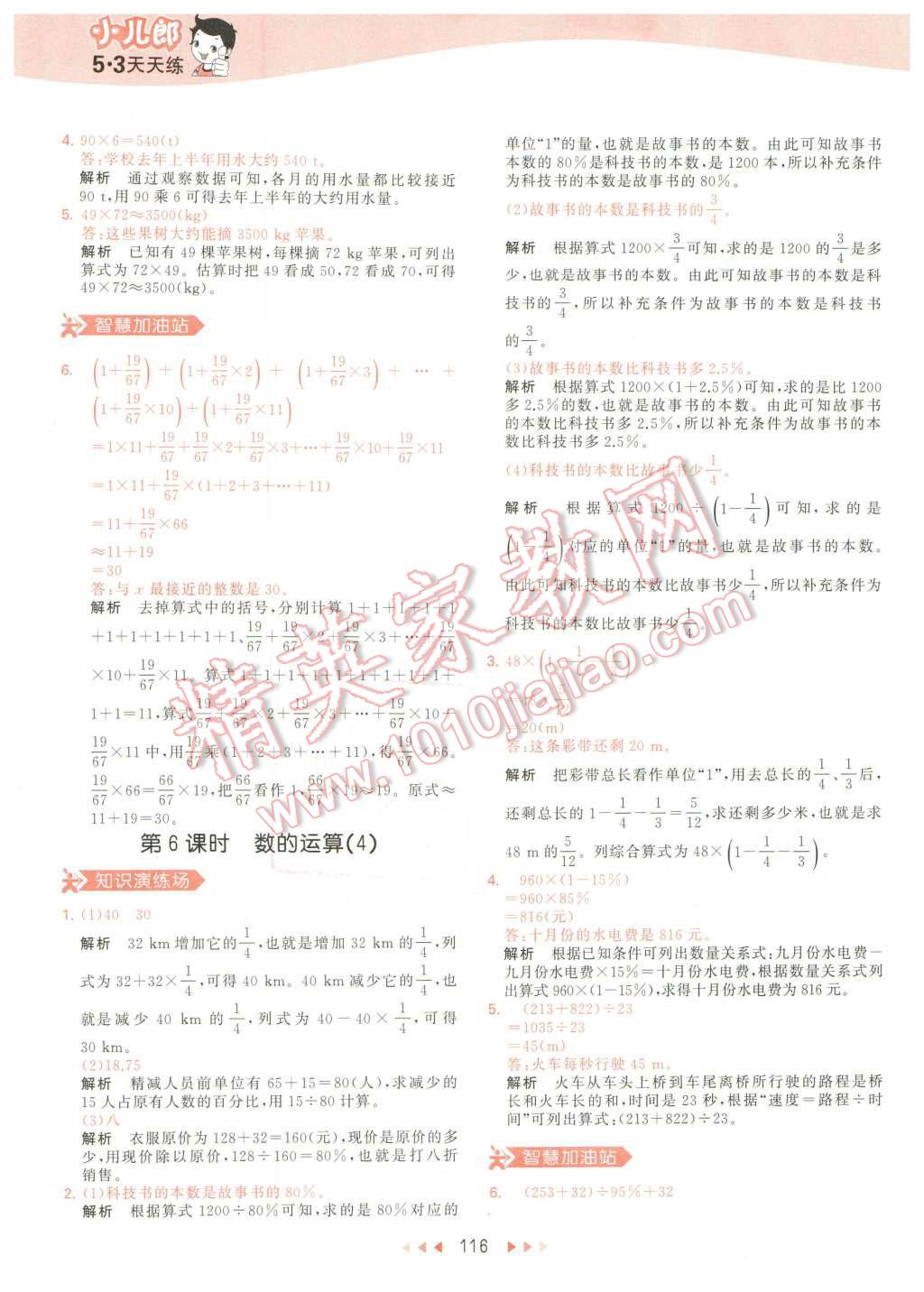 2016年53天天练六年级数学下册人教版 第32页