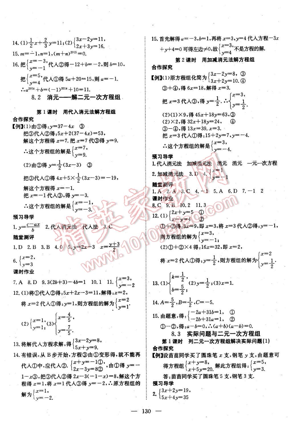 2016年探究在线高效课堂七年级数学下册人教版 第7页