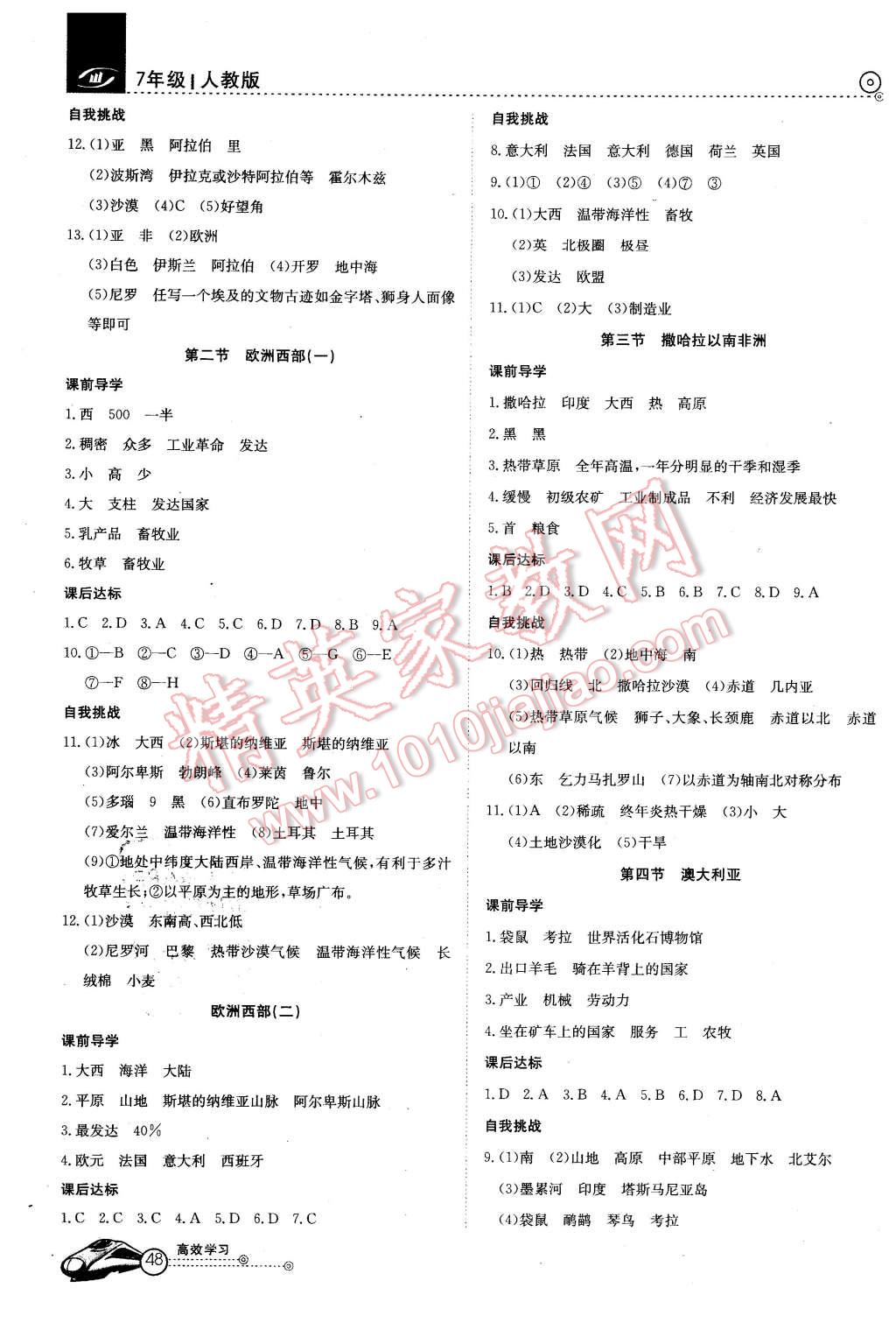 2016年高效通教材精析精練七年級(jí)地理下冊(cè)人教版 第4頁(yè)