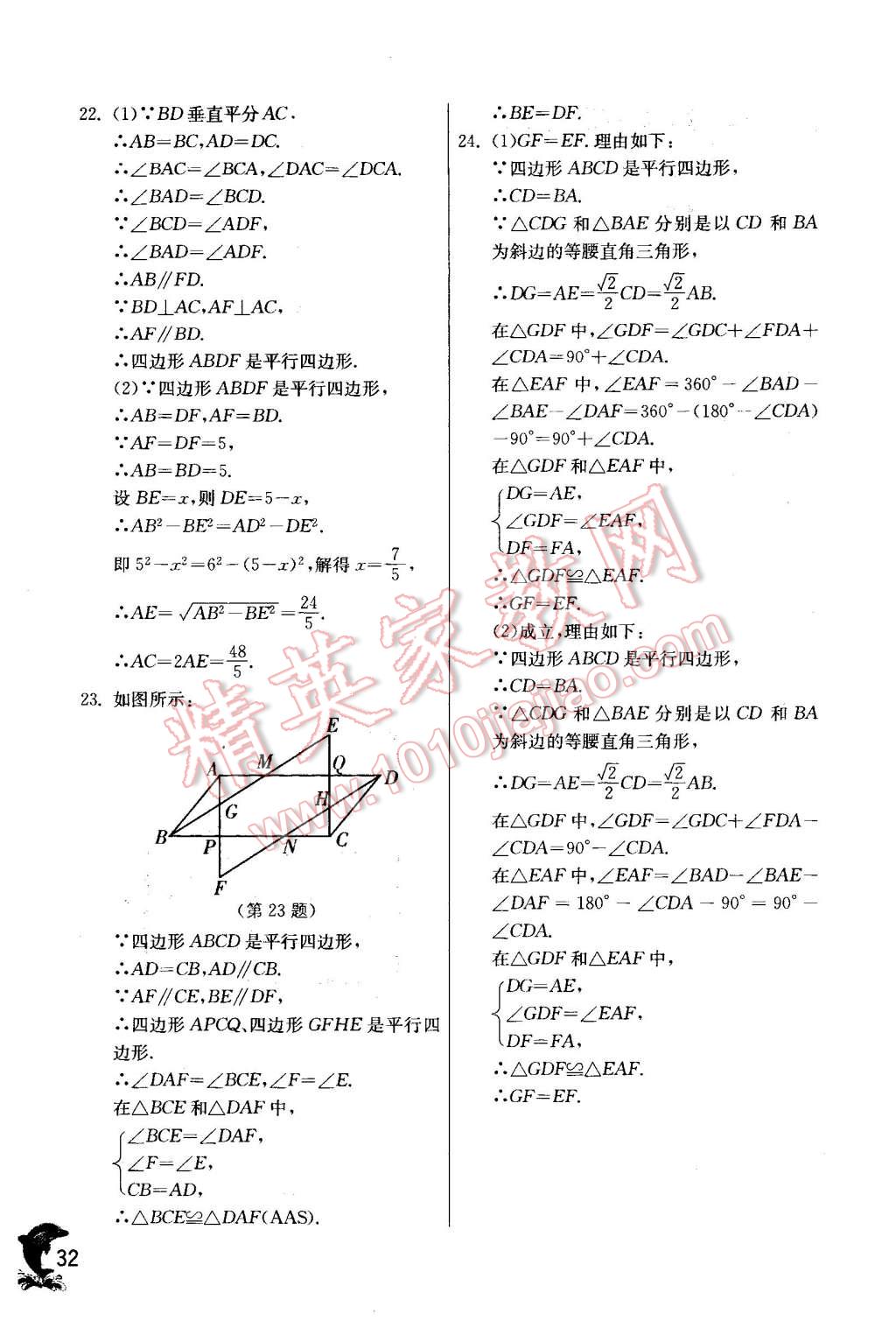 2016年实验班提优训练八年级数学下册华师大版 第32页