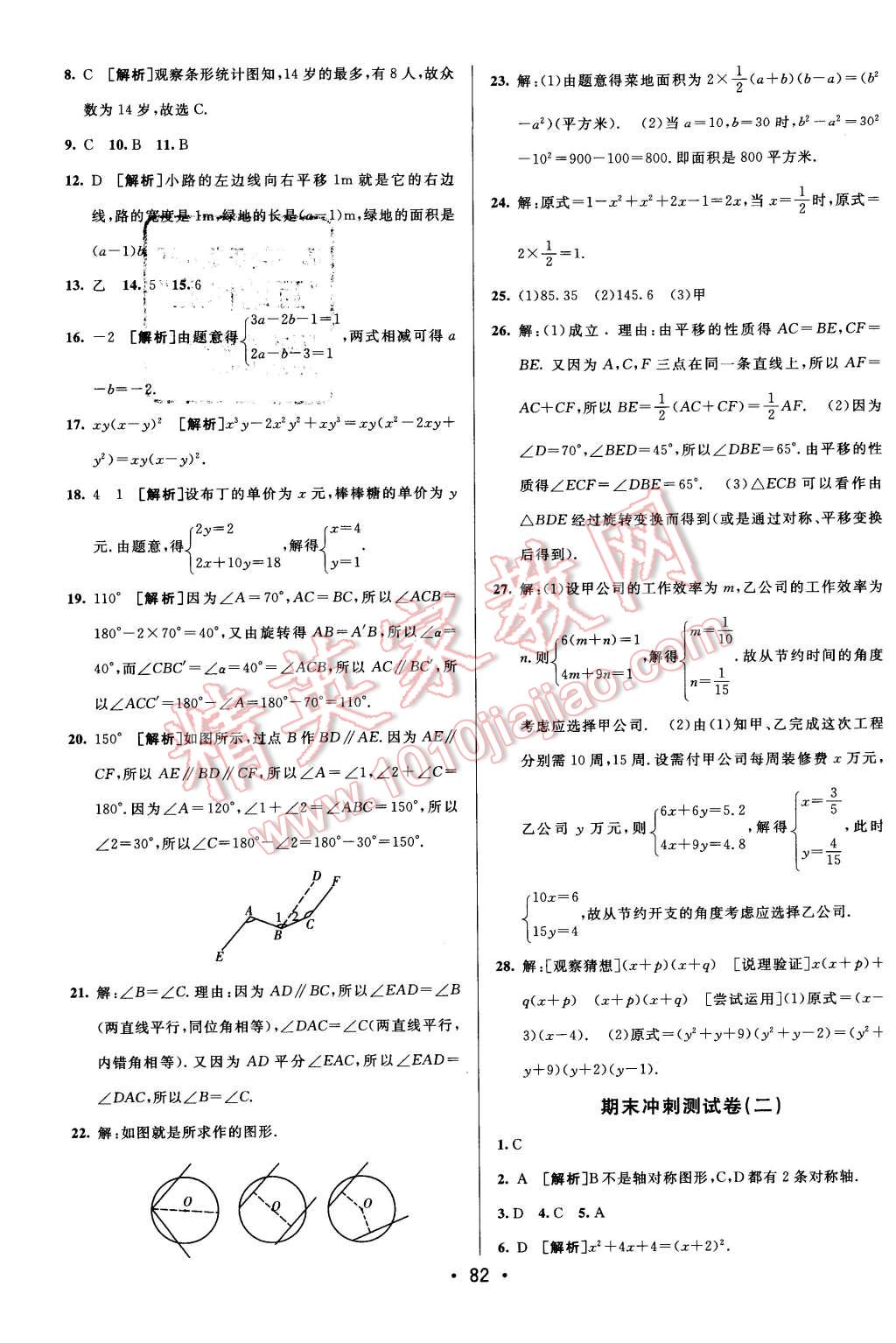 2016年期末考向标海淀新编跟踪突破测试卷七年级数学下册湘教版 第14页