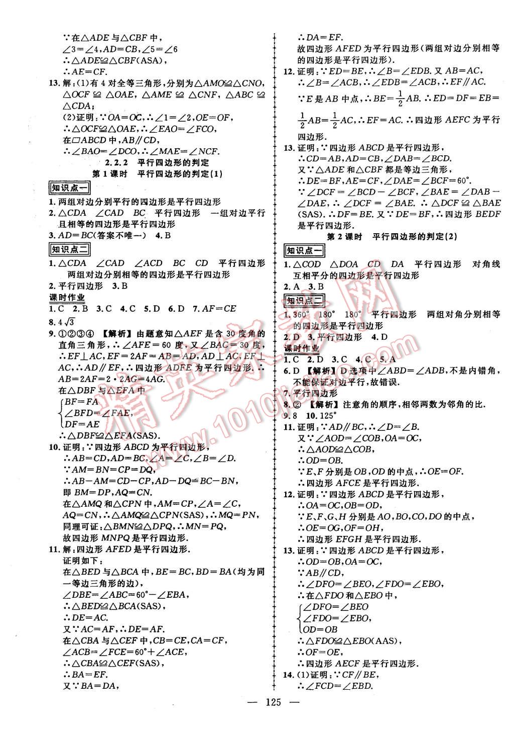 2016年黄冈创优作业导学练八年级数学下册湘教版 第7页