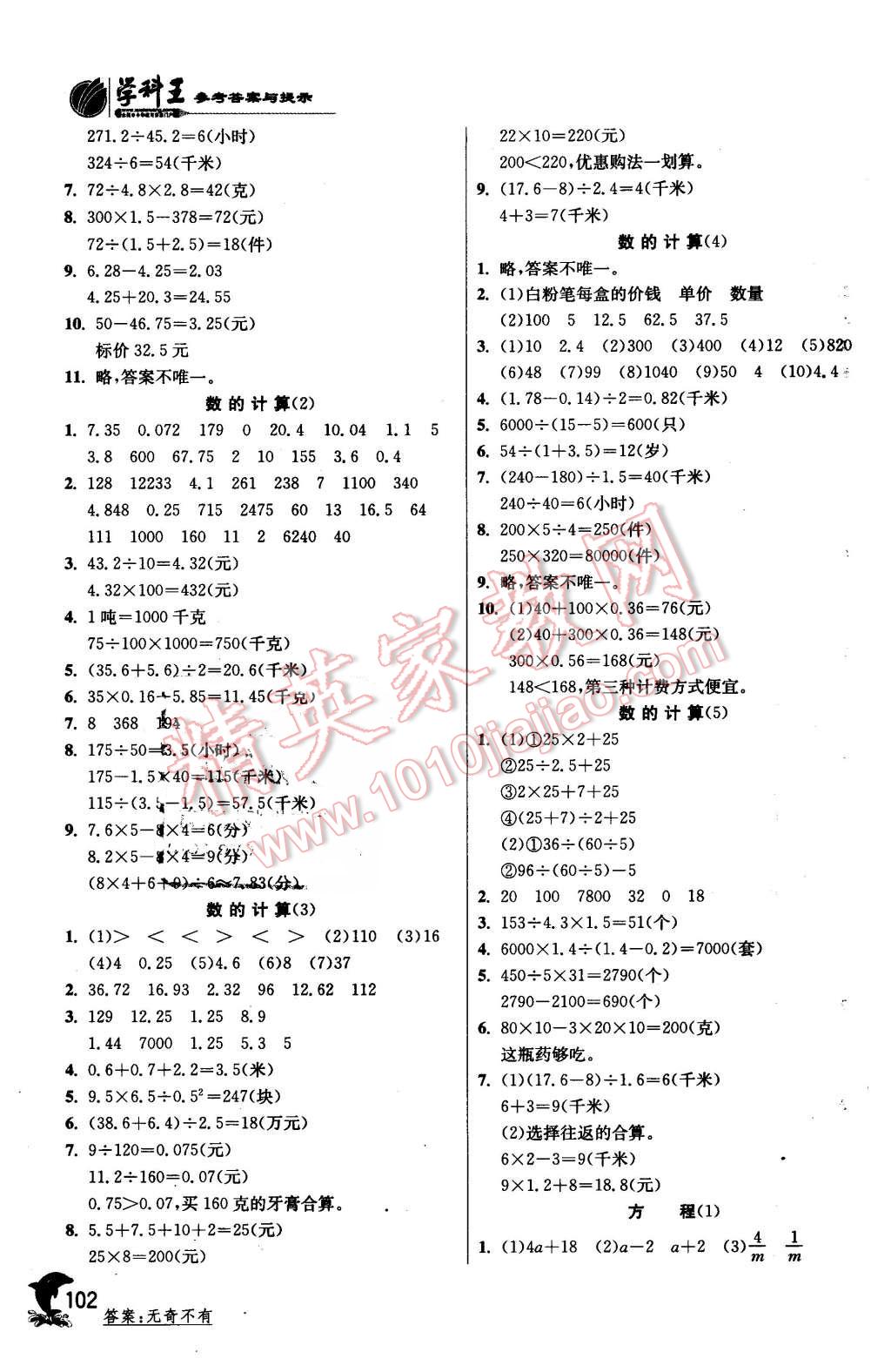 2016年實(shí)驗(yàn)班提優(yōu)訓(xùn)練六年級(jí)數(shù)學(xué)下冊(cè)北京版 第10頁(yè)