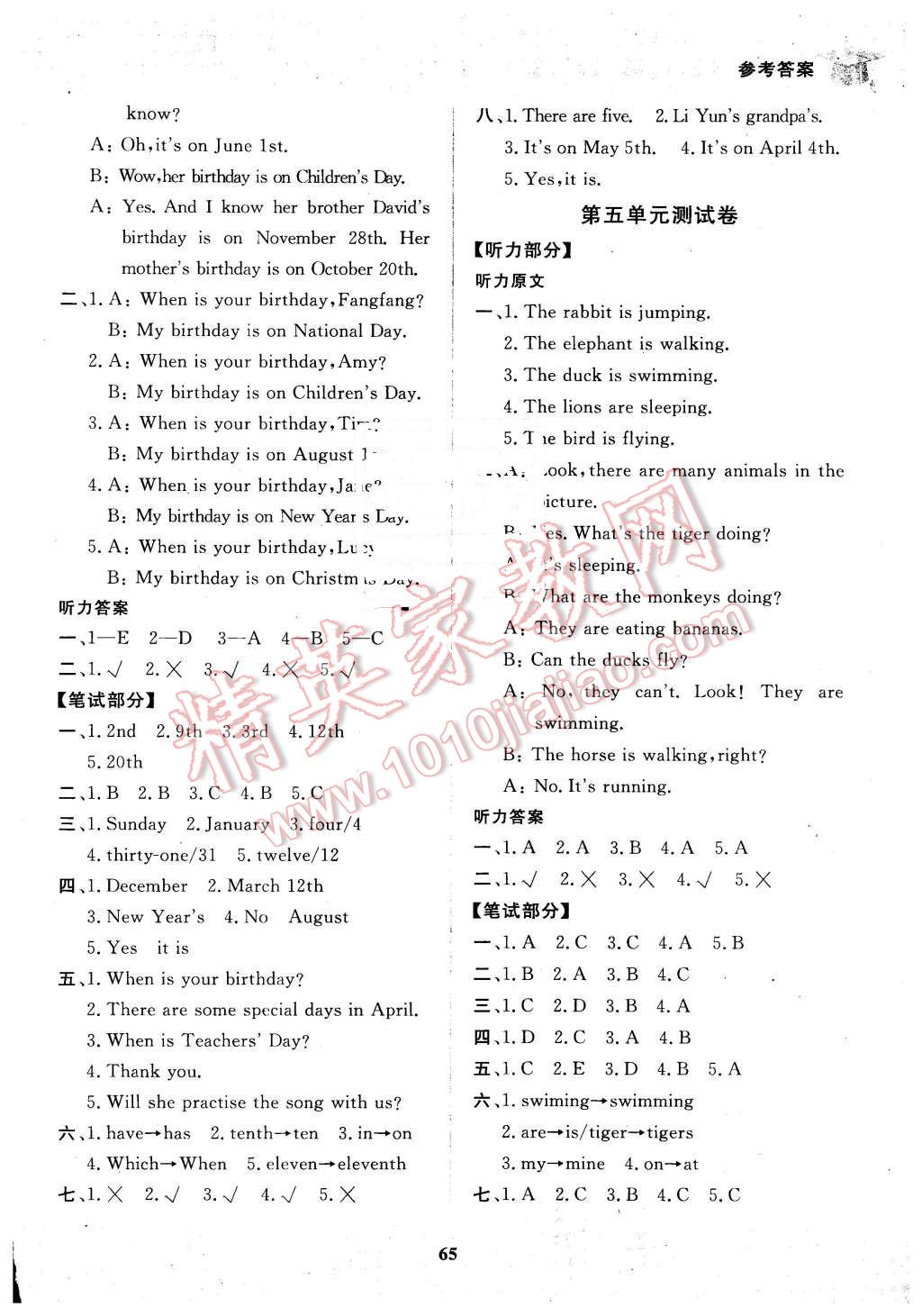 2016年快樂(lè)小博士鞏固與提高五年級(jí)英語(yǔ)下冊(cè)人教版 第11頁(yè)