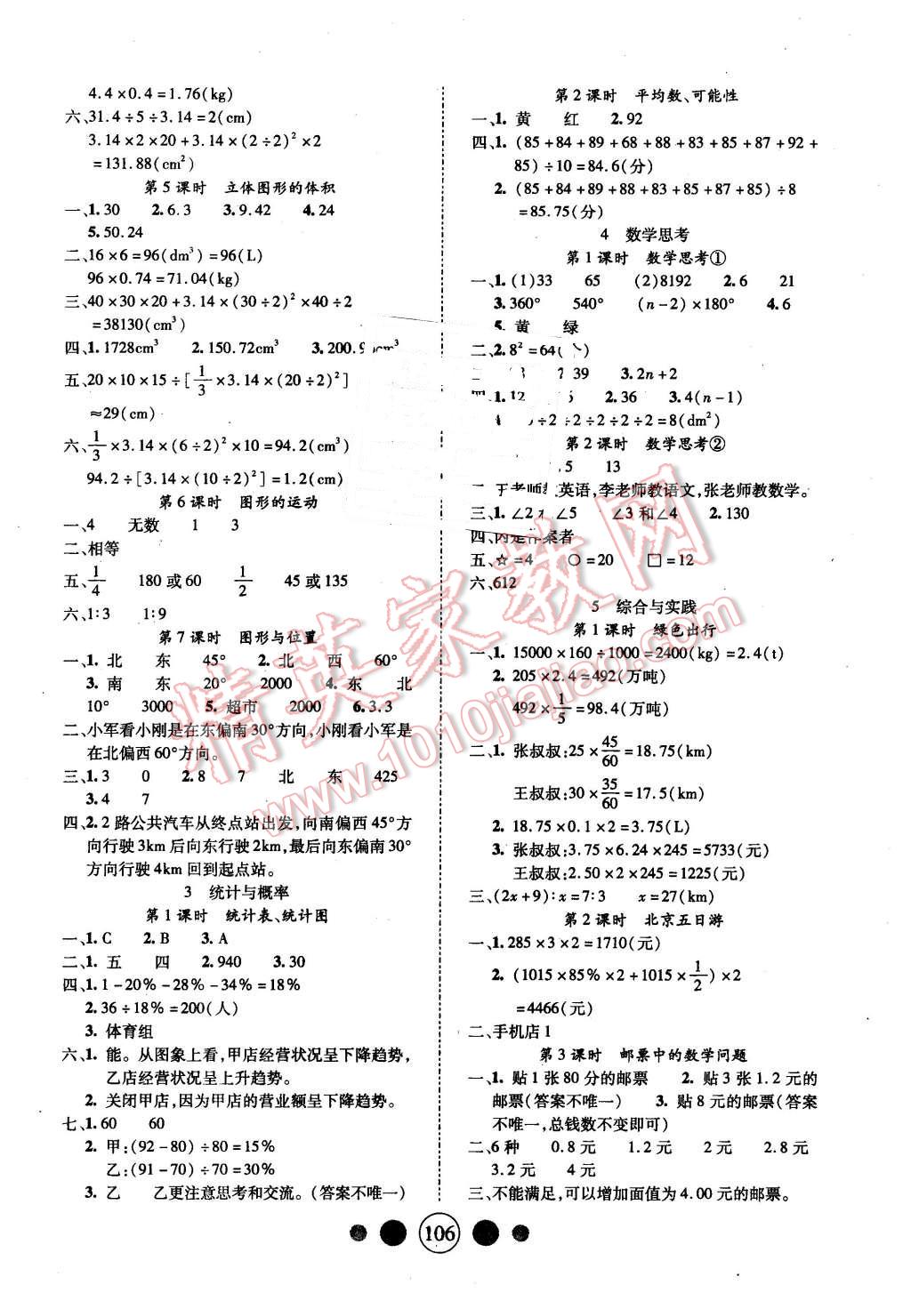 2016年精英教程100分攻略六年級(jí)數(shù)學(xué)下冊(cè)人教版 第6頁(yè)