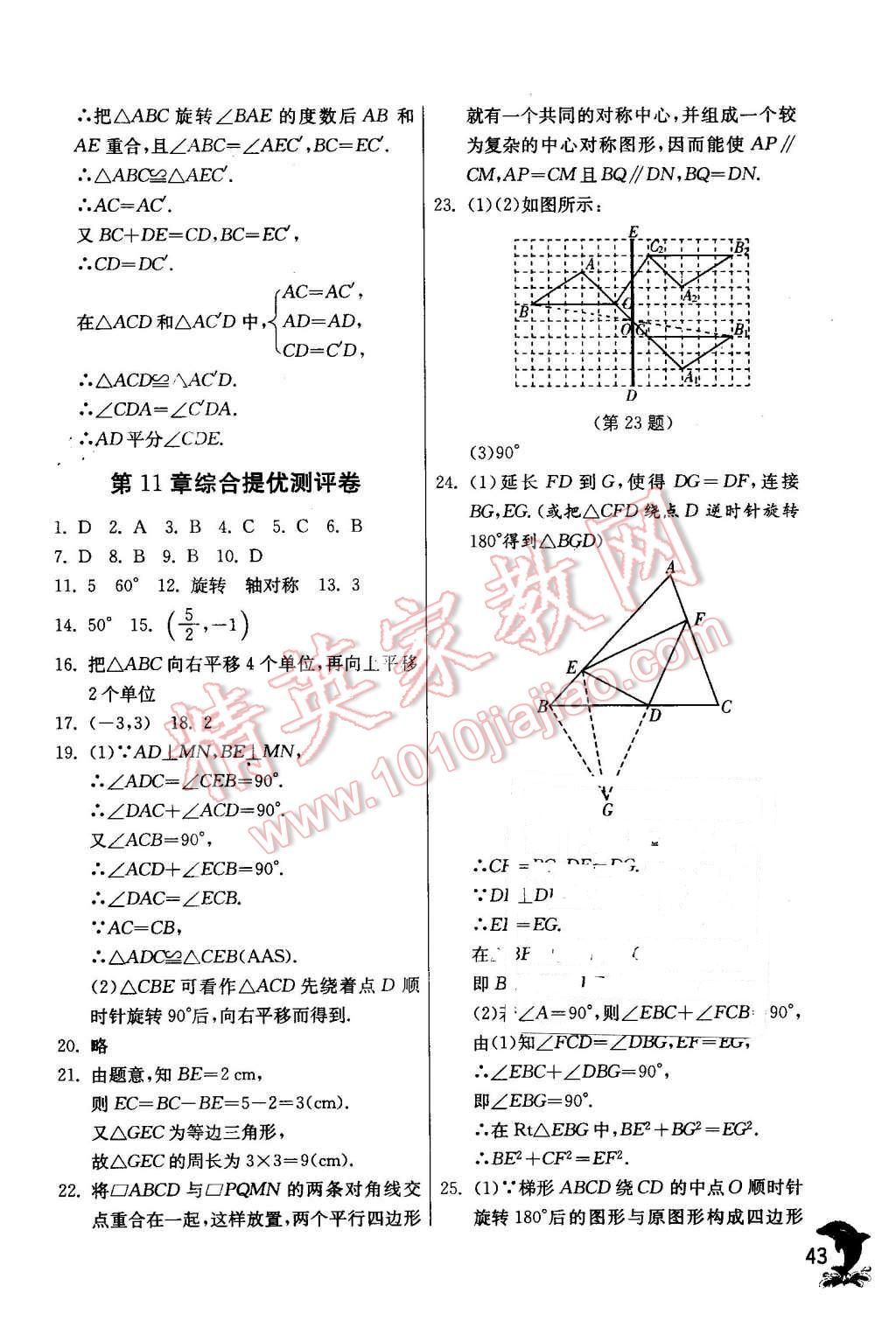 2016年實(shí)驗(yàn)班提優(yōu)訓(xùn)練八年級(jí)數(shù)學(xué)下冊(cè)青島版 第43頁