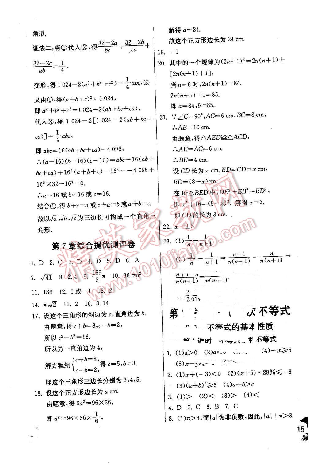 2016年實驗班提優(yōu)訓(xùn)練八年級數(shù)學(xué)下冊青島版 第15頁