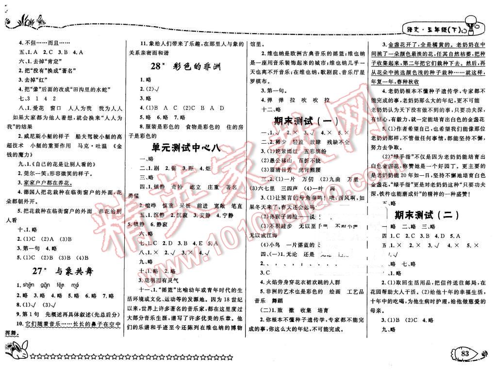 2016年天天100分優(yōu)化作業(yè)本五年級(jí)語(yǔ)文下冊(cè)人教版 第7頁(yè)