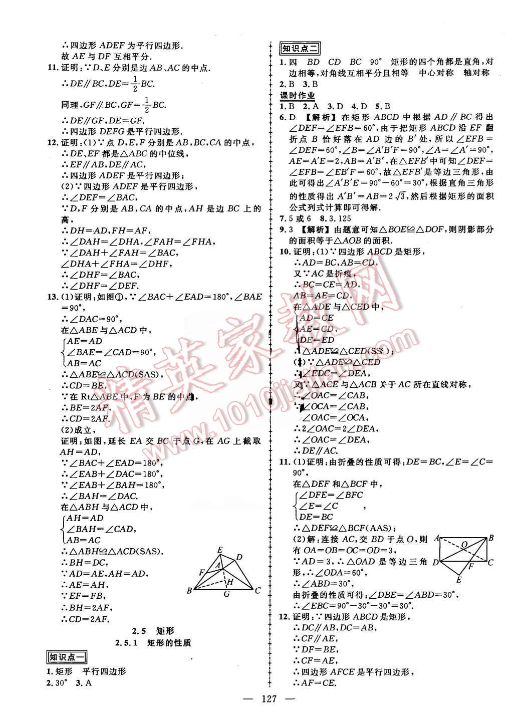 2016年黄冈创优作业导学练八年级数学下册湘教版 第9页