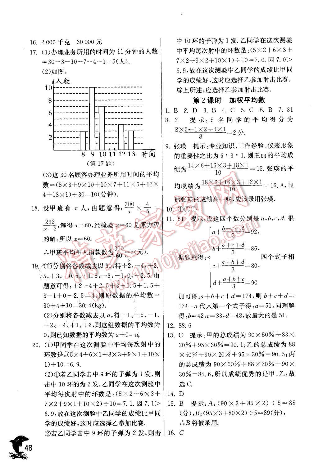 2016年實驗班提優(yōu)訓練八年級數(shù)學下冊華師大版 第48頁