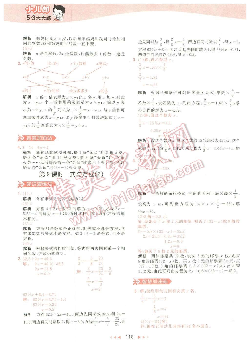 2016年53天天练六年级数学下册人教版 第34页