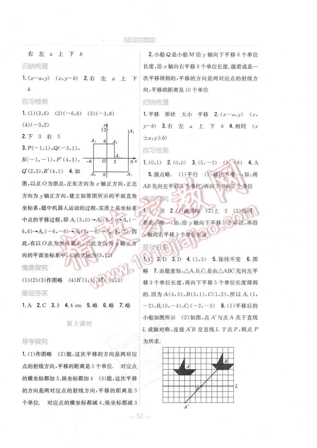 2016年新編基礎(chǔ)訓(xùn)練八年級(jí)數(shù)學(xué)下冊(cè)北師大版 第12頁(yè)