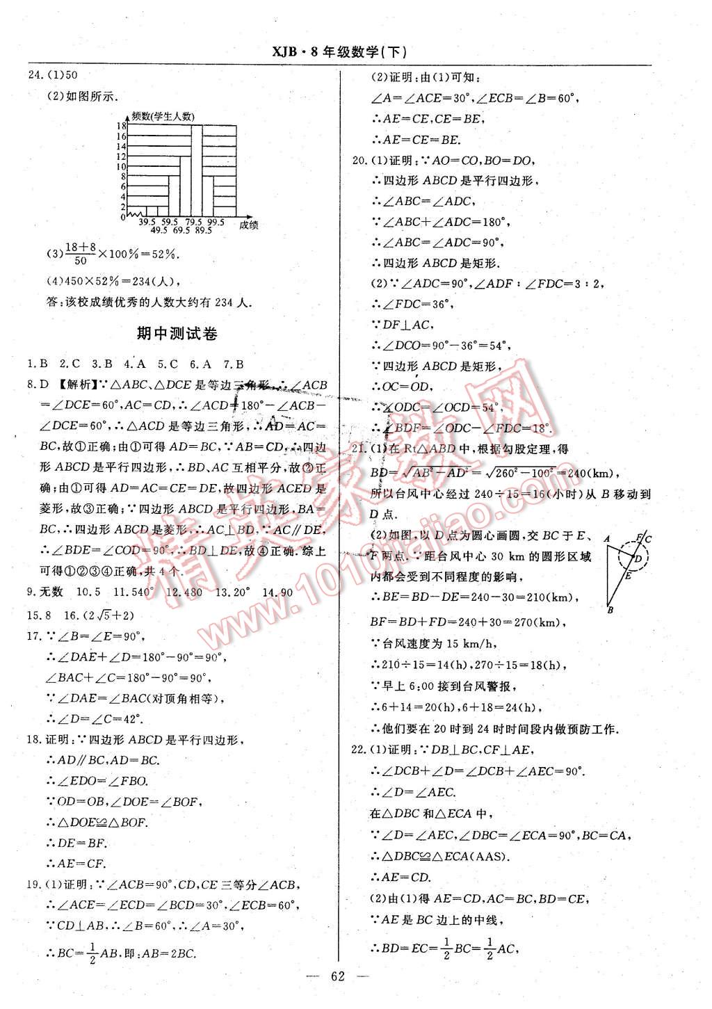 2016年高效通教材精析精練八年級(jí)數(shù)學(xué)下冊(cè)湘教版 第34頁(yè)