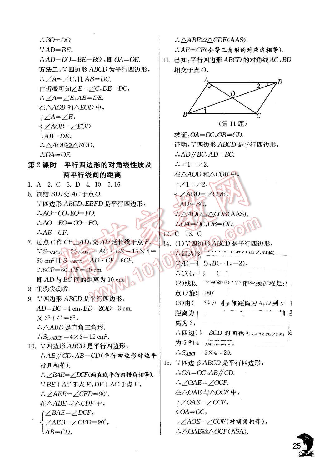 2016年實(shí)驗(yàn)班提優(yōu)訓(xùn)練八年級數(shù)學(xué)下冊華師大版 第25頁