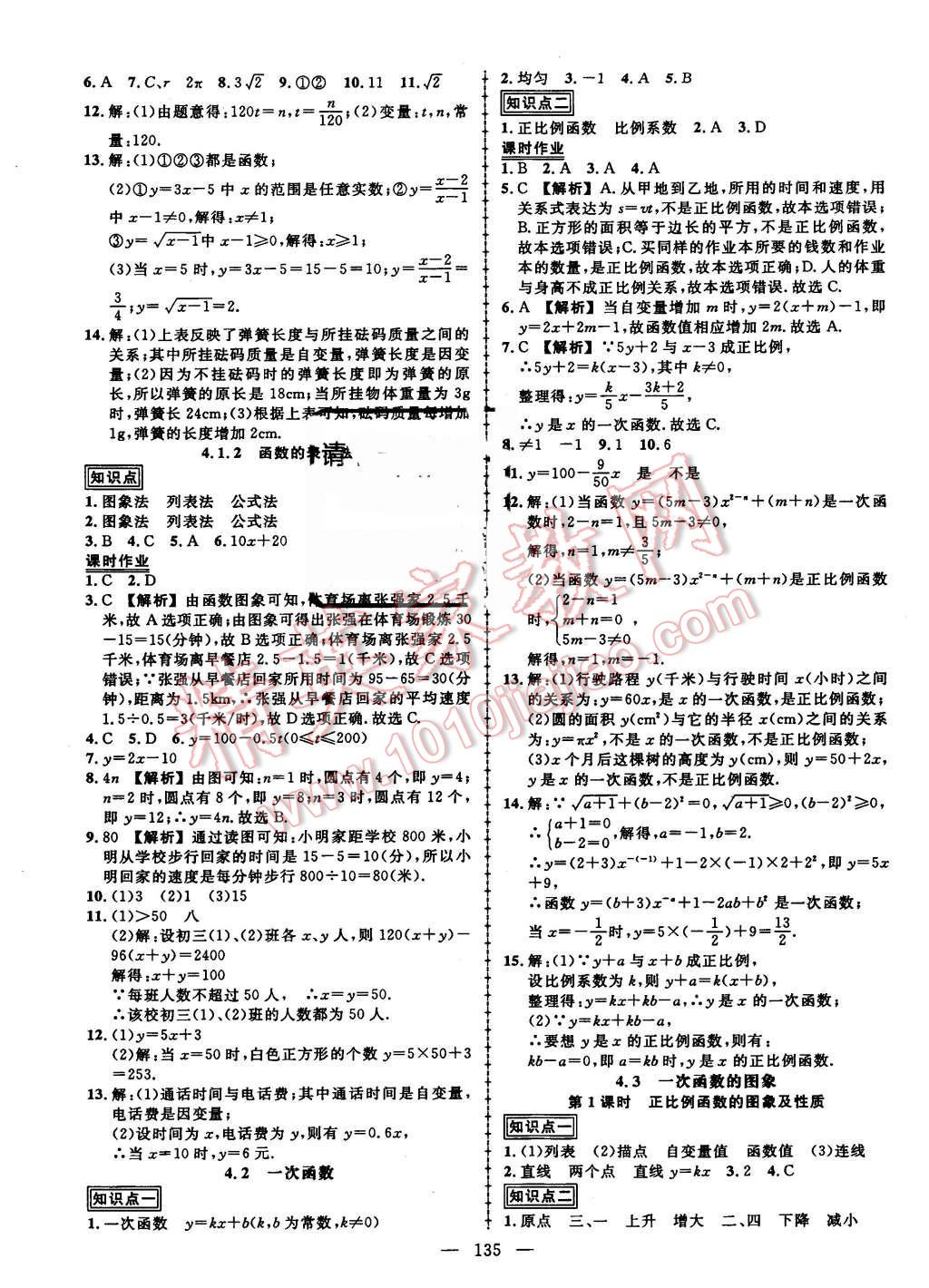 2016年黄冈创优作业导学练八年级数学下册湘教版 第17页