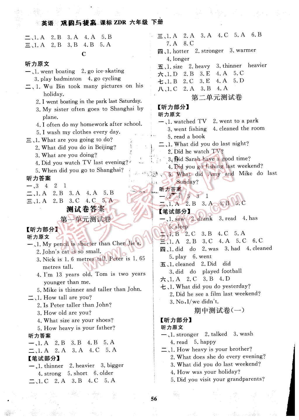 2016年快樂(lè)小博士鞏固與提高六年級(jí)英語(yǔ)下冊(cè)人教版 第6頁(yè)