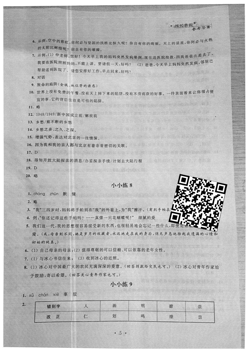 2016年寒假小小练七年级语文数学英语合订本 参考答案第21页