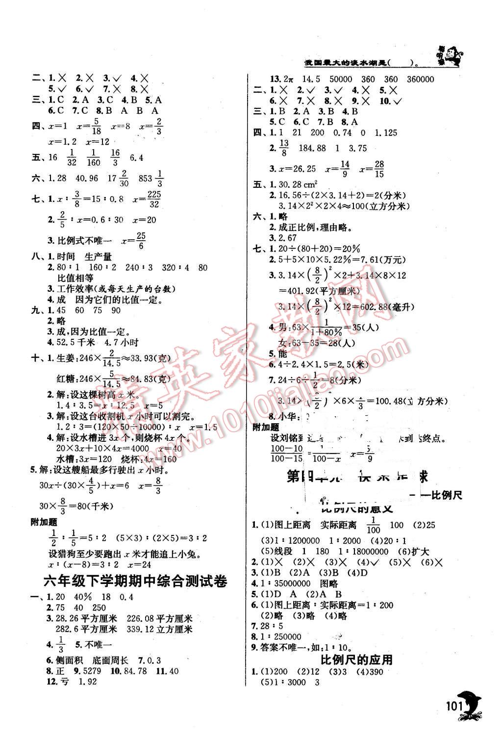 2016年实验班提优训练六年级数学下册青岛版 第6页