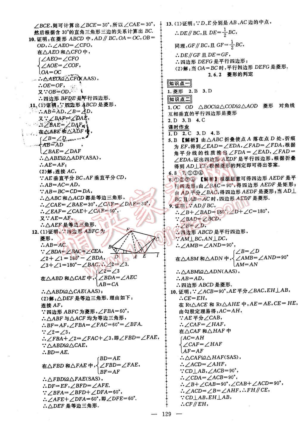 2016年黄冈创优作业导学练八年级数学下册湘教版 第11页