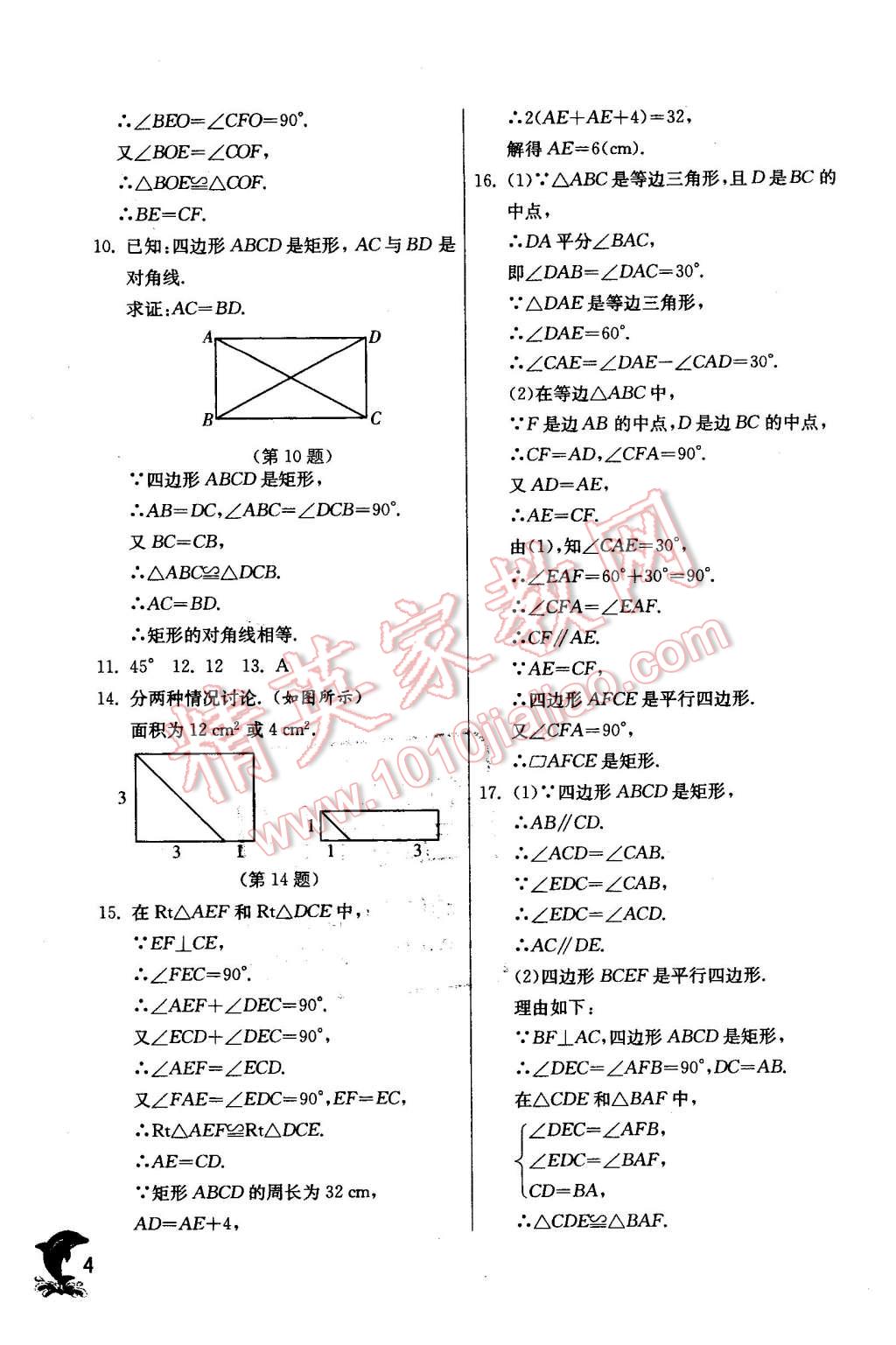 2016年實(shí)驗(yàn)班提優(yōu)訓(xùn)練八年級(jí)數(shù)學(xué)下冊(cè)青島版 第4頁(yè)