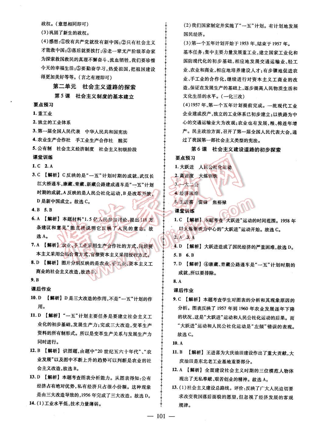 2016年黄冈创优作业导学练八年级历史下册岳麓版 第3页