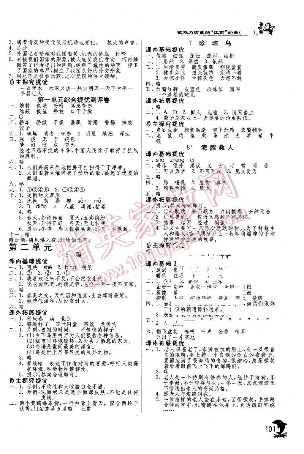 2016年實(shí)驗(yàn)班提優(yōu)訓(xùn)練五年級(jí)語文下冊(cè)語文S版 第2頁