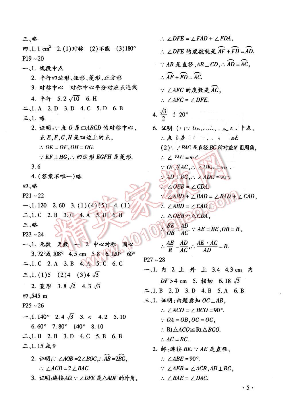 2016年寒假樂園九年級數(shù)學(xué)人教版河南專用北京教育出版社 第5頁