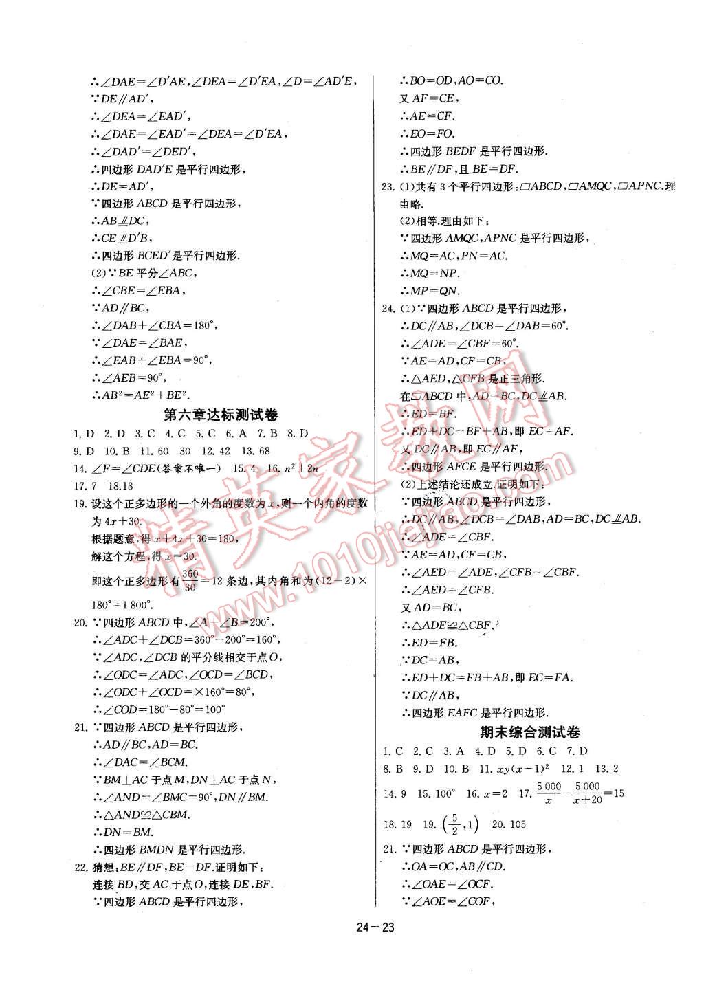 2016年課時(shí)訓(xùn)練八年級(jí)數(shù)學(xué)下冊(cè)北師大版 第23頁(yè)