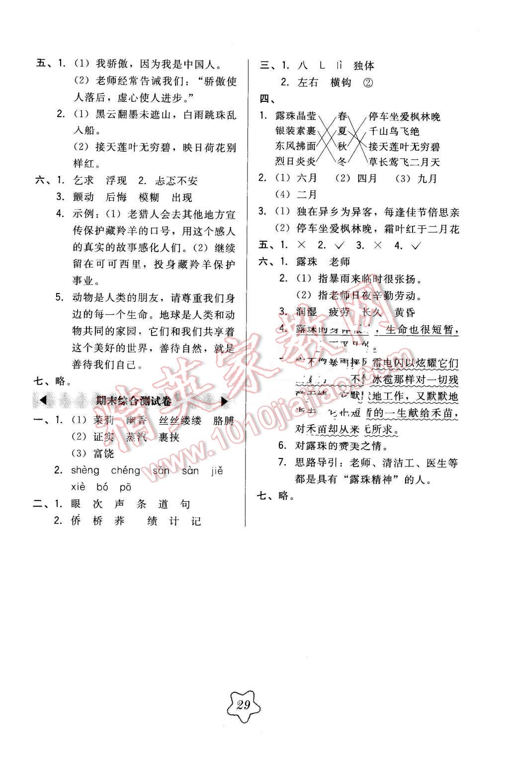 2016年北大綠卡五年級(jí)語文下冊(cè)蘇教版 第13頁