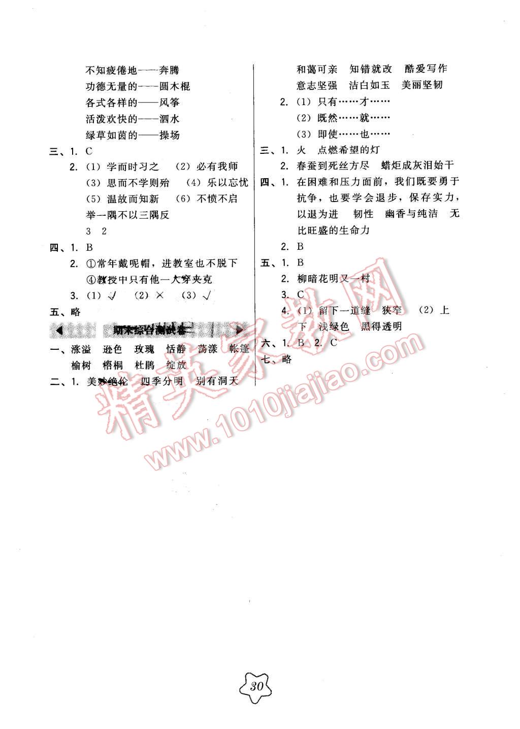 2016年北大绿卡六年级语文下册苏教版 第14页