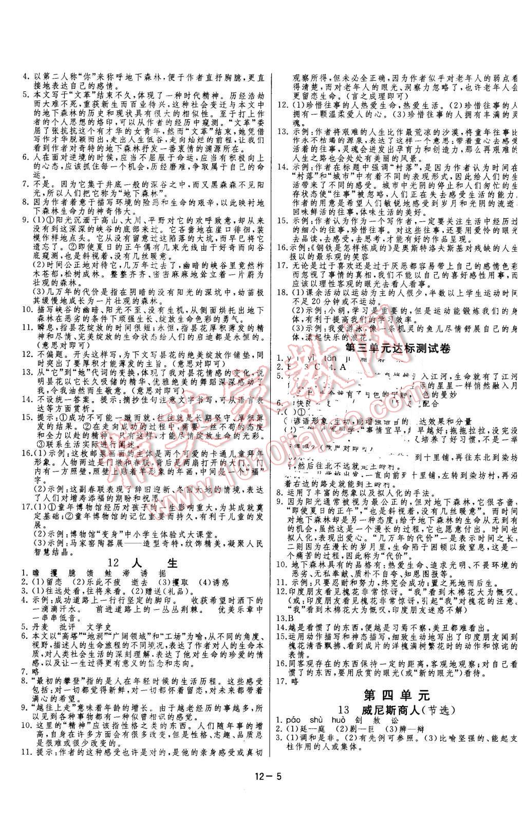 2016年課時(shí)訓(xùn)練九年級語文下冊人教版 第5頁