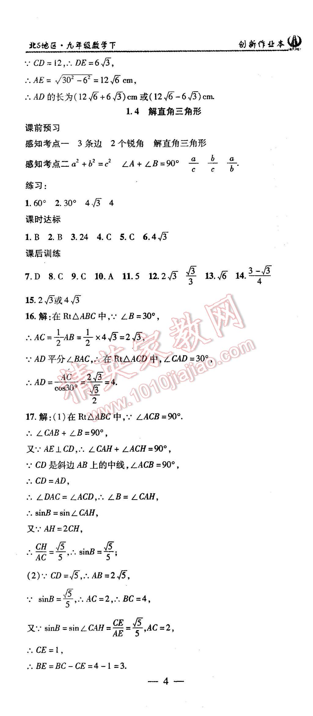 2016年创新课堂创新作业本九年级数学下册北师大版 第4页